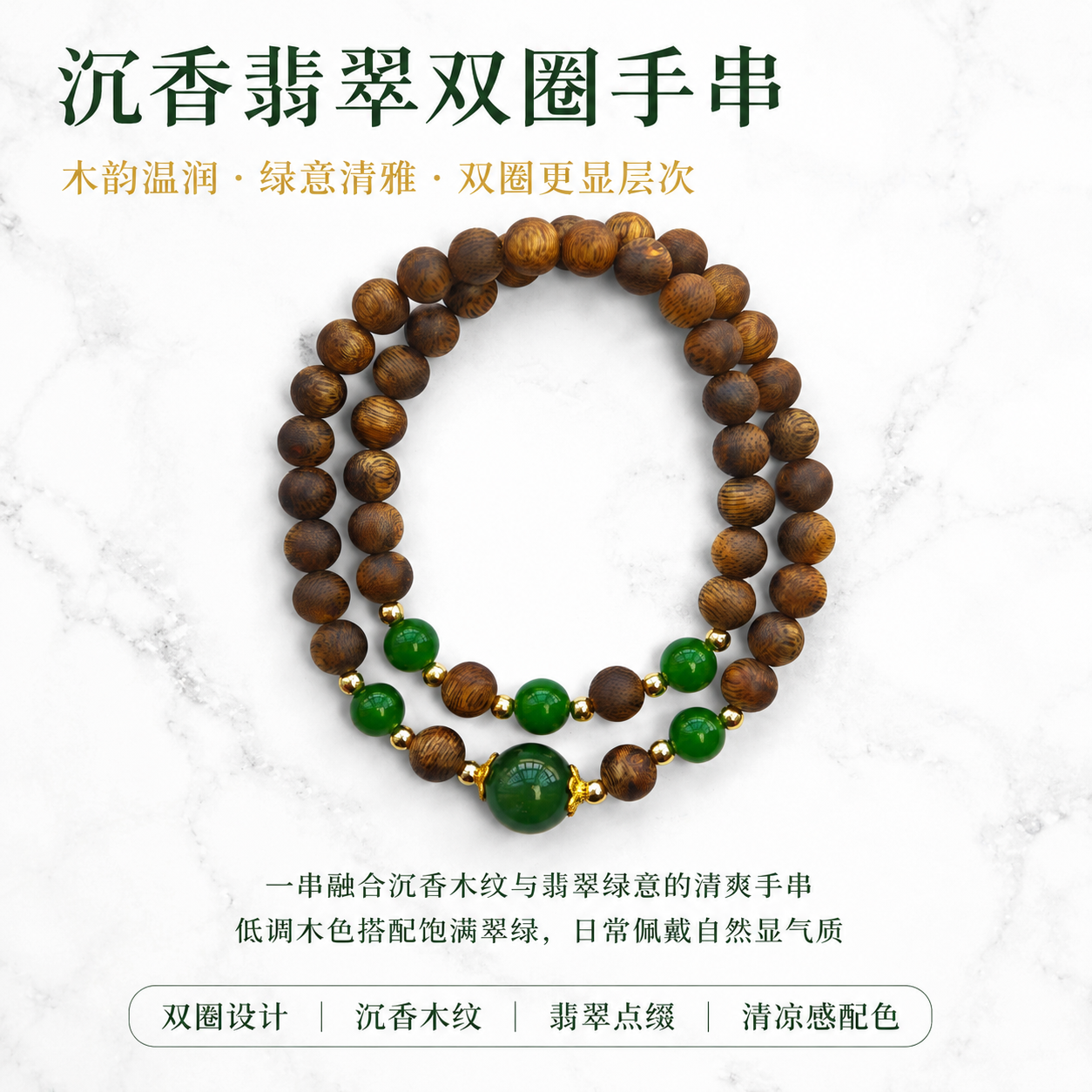芽庄沉香翡翠双圈手串木韵温润绿意清雅高油高密老料男士女士饰品