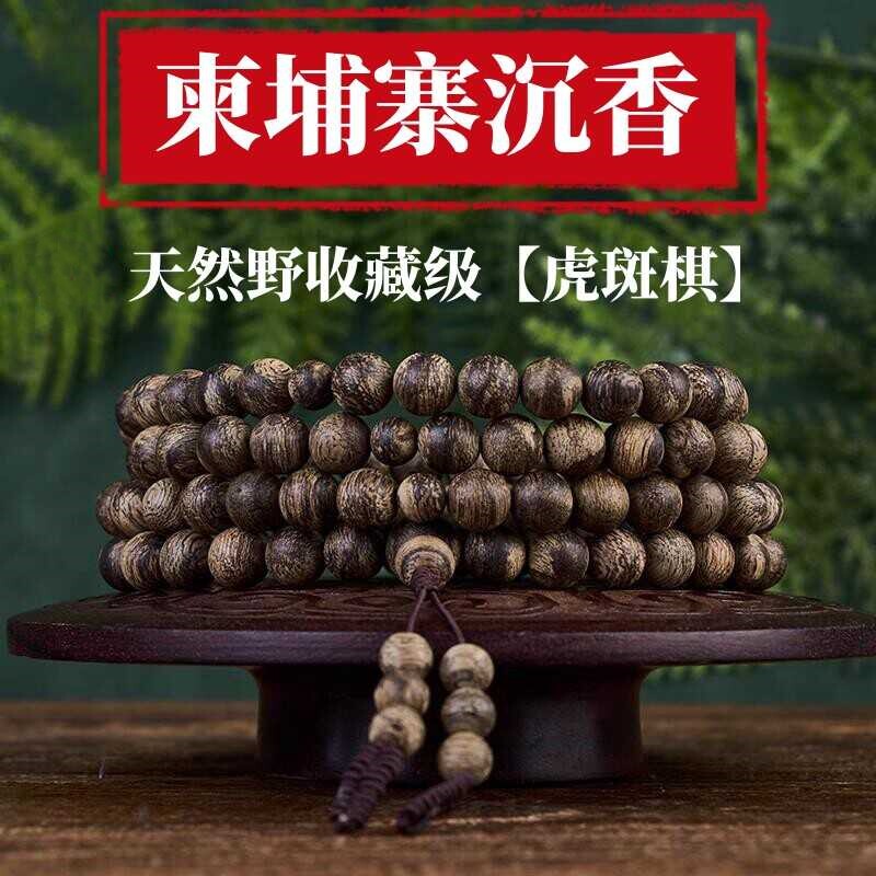 天然野柬埔寨虎斑棋沉香手串香王108颗佛珠高端文玩手链念珠男女