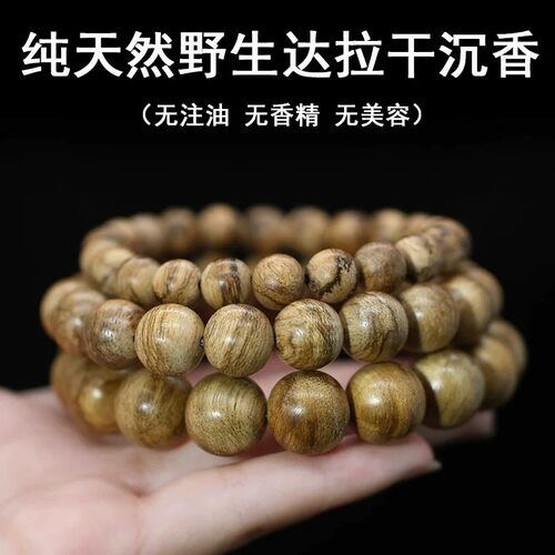 达拉干沉香虎斑纹老野料佛珠