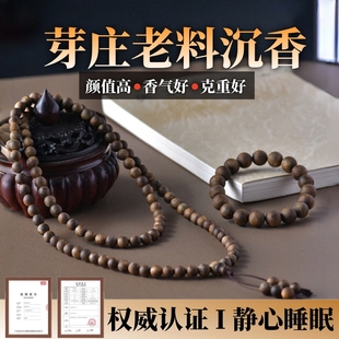 臻藏级保真奇楠沉香手串老料沉水级108颗手链念珠佛珠文玩男女款