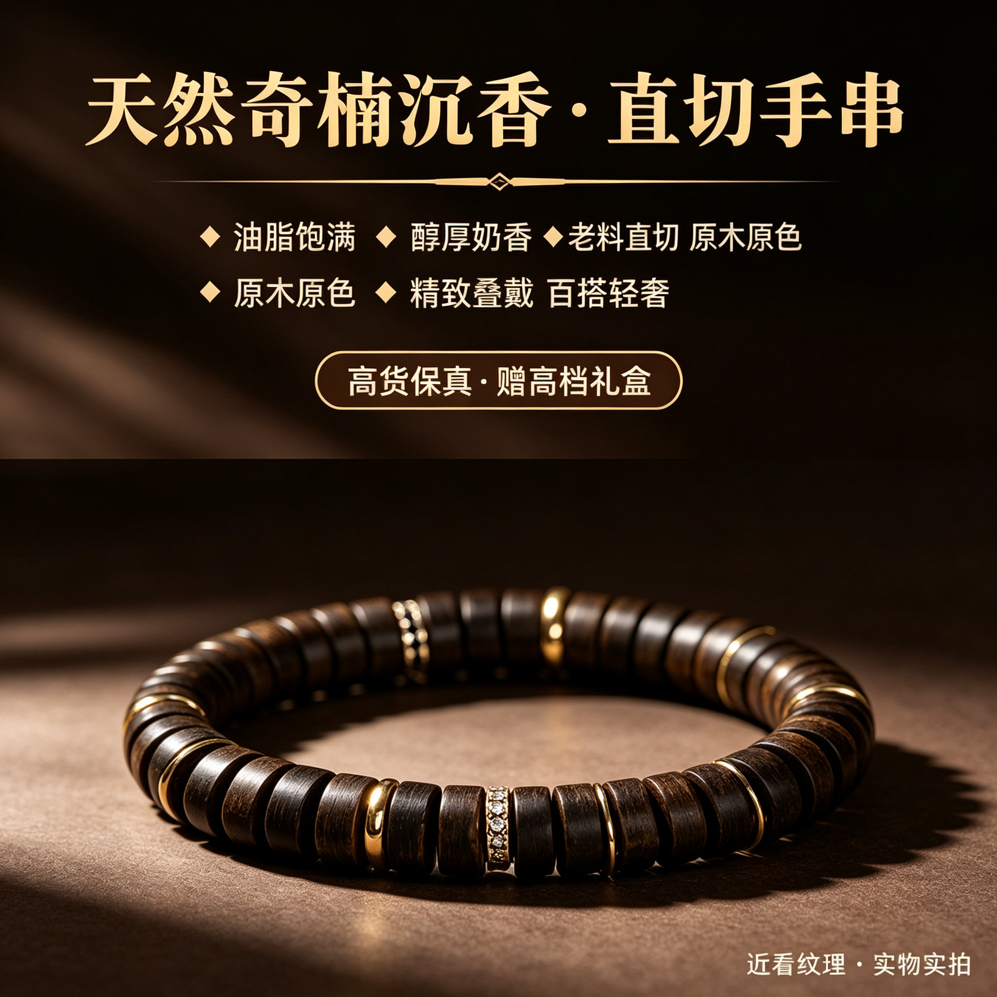 保真奇楠沉香直切手串醇香老料