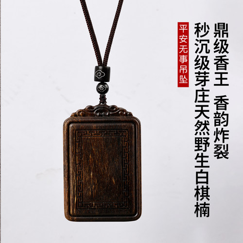 鼎级天然沉香平安无事牌吊坠