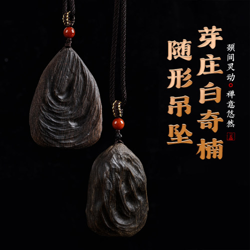 天然随形奇楠沉香木质吊坠