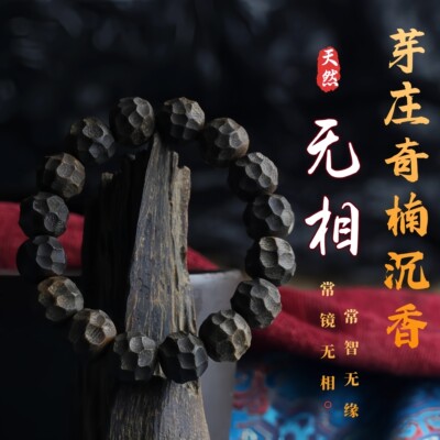 沉水级天然越南芽庄奇楠沉香手串白棋楠无相手链随型单圈男女款