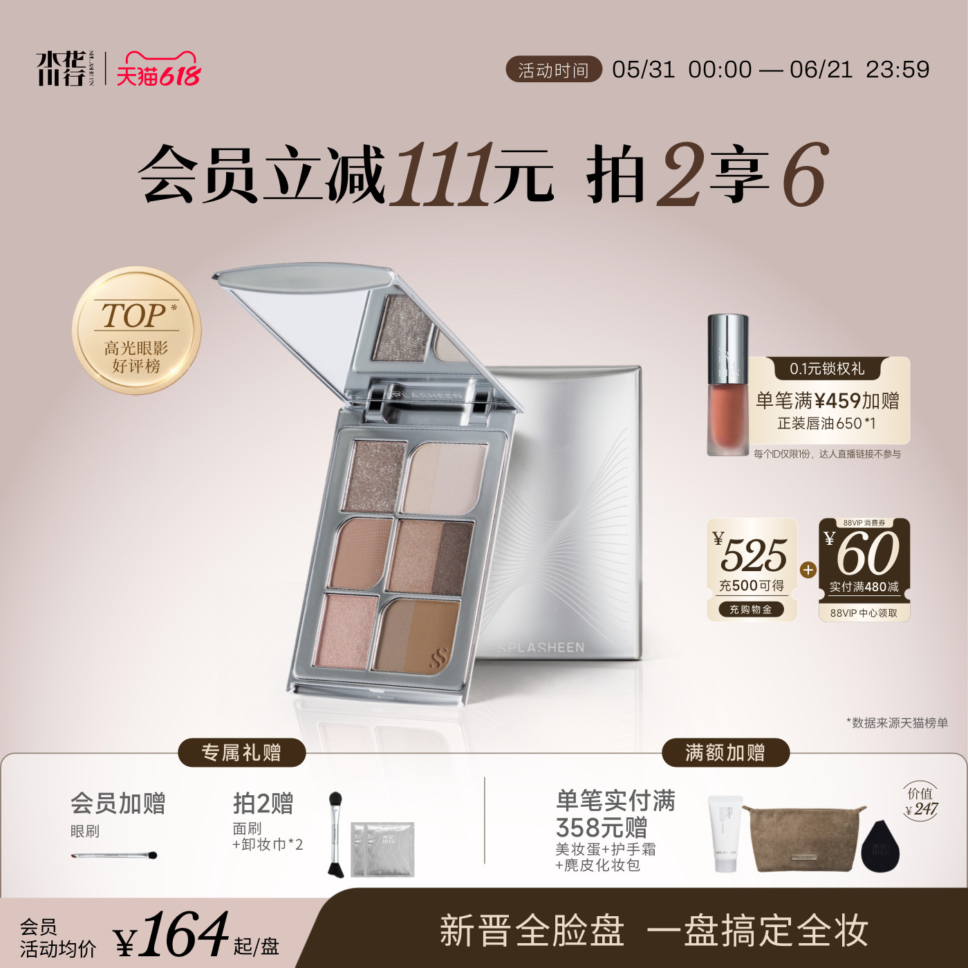 SPLASHEEN水花川行面部综合盘腮红修容高光提亮眼影多功能彩妆盘