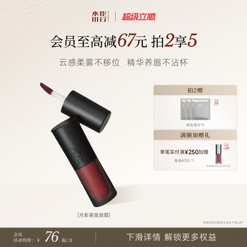 水花川行哑光柔雾唇霜丝绒柔滑持色不沾杯