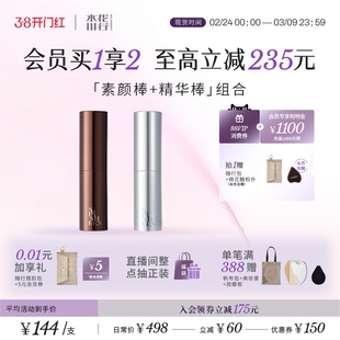 【38现货】Splasheen水花川行素颜棒+精华棒套组