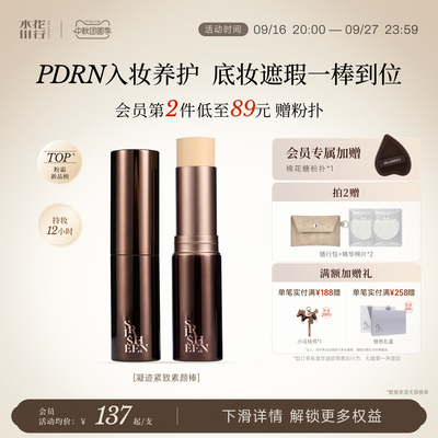 水花川行PDRN精华素颜棒持妆抗氧