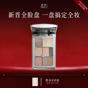 【直播专属】Splasheen水花川行面部综合盘全脸盘哑光细珠光