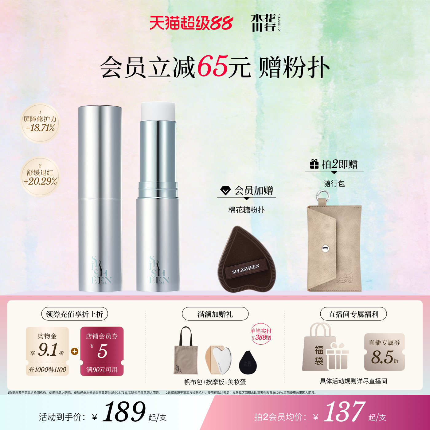 水花川行精华棒保湿舒缓紧致淡纹滋润防卡粉便携固体水光妆前棒
