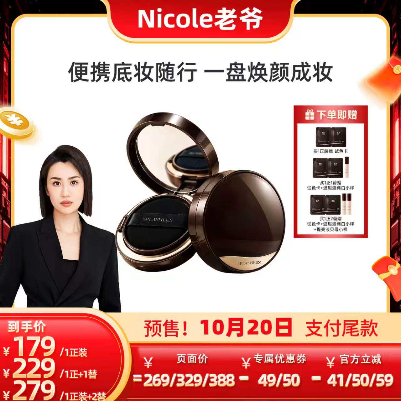 【Nicole老爷】水花川行凝迹轻鸢缎润淡纹气垫霜
