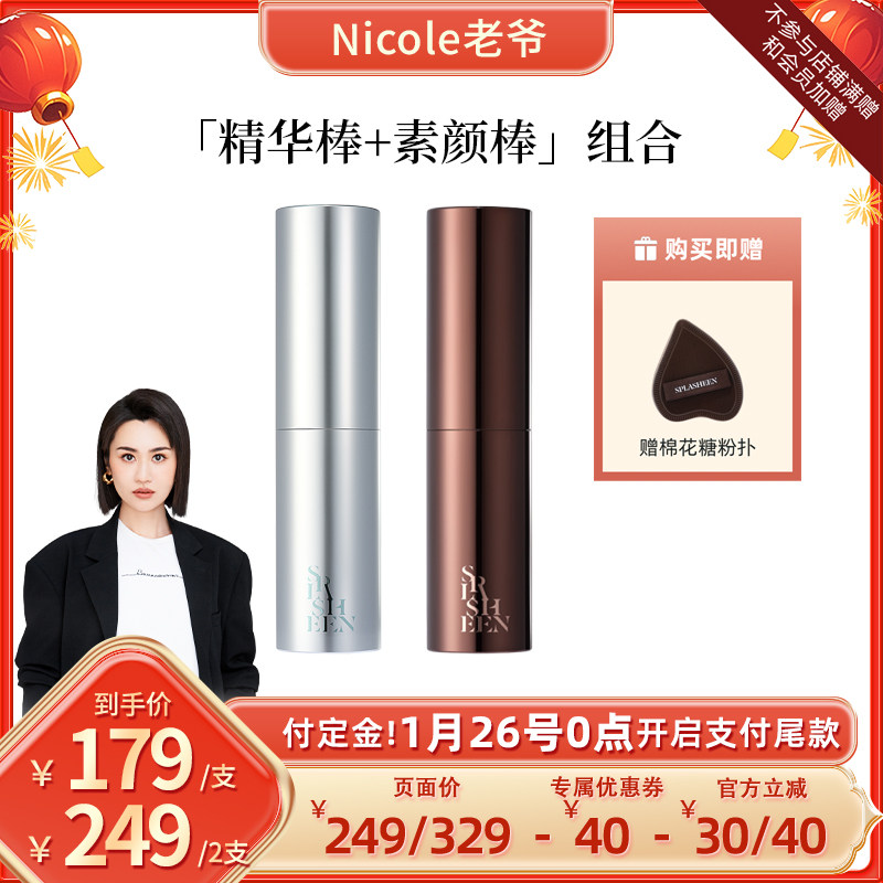【Nicole老爷预售】Splasheen水花川行凝迹紧致饰底粉霜随行棒,彩妆/香水/美妆工具,粉底棒,淘宝优惠券,粉丝福利购,淘宝优惠卷