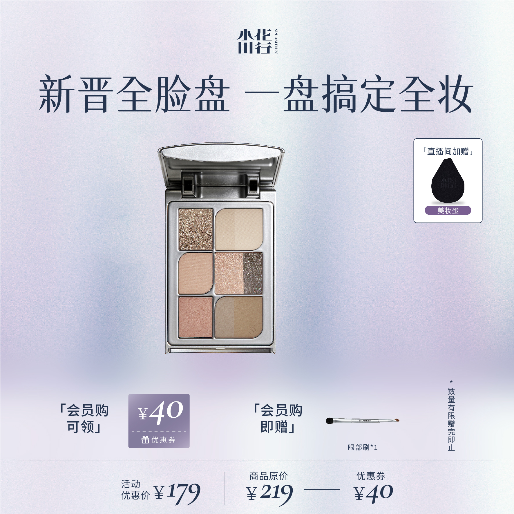 SPLASHEEN水花哑光8消肿综合盘