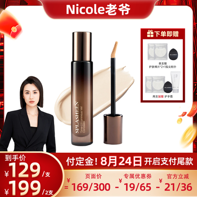 【Nicole老爷预售】Splasheen水花川行凝迹无痕融肌遮瑕液