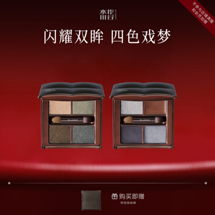 【直播专属】Splasheen水花川行戏梦人间四色眼影闪片