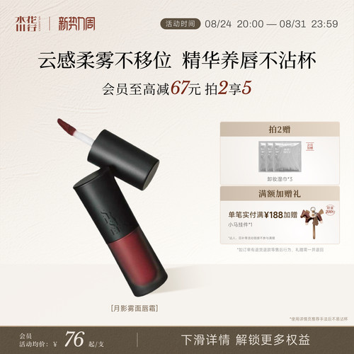 水花川行哑光柔雾唇霜丝绒柔滑持色不沾杯
