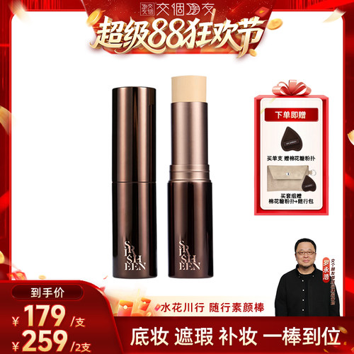 【交个朋友超级88】水花川行素颜棒随行棒