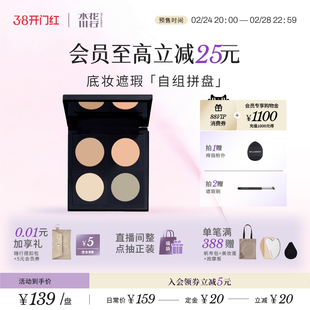 【38预售】水花川行遮瑕套组目沟黑眼圈四色粉底膏遮瑕膏