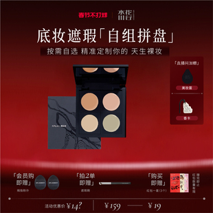 【新年礼物】水花川行遮瑕套组目沟黑眼圈四色粉底膏遮瑕膏