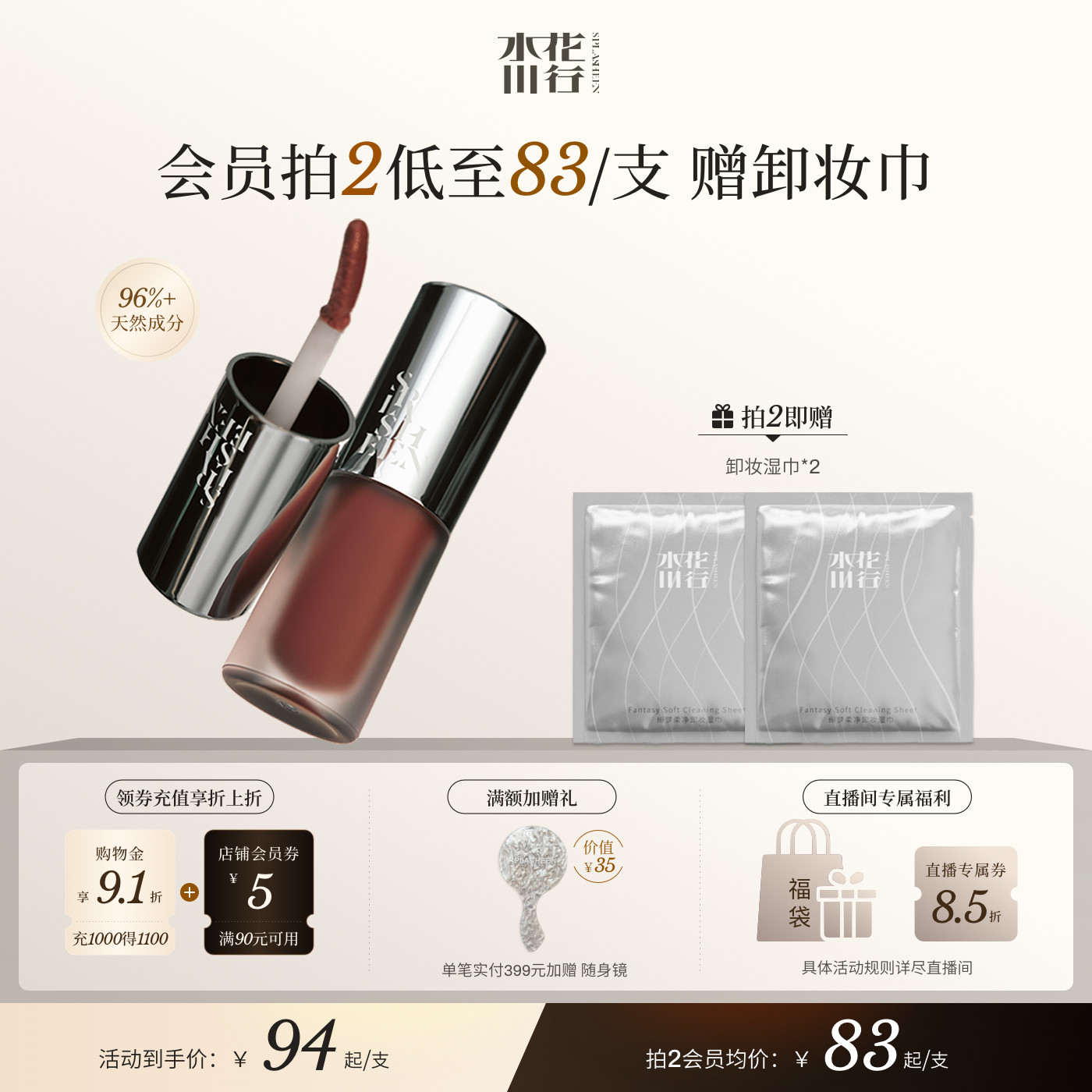 SPLASHEEN水花川行天然精华唇油镜面水光唇釉滋润不粘显白女唇彩