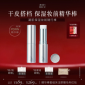 水花川行保湿 店播专属 棒妆前精华棒