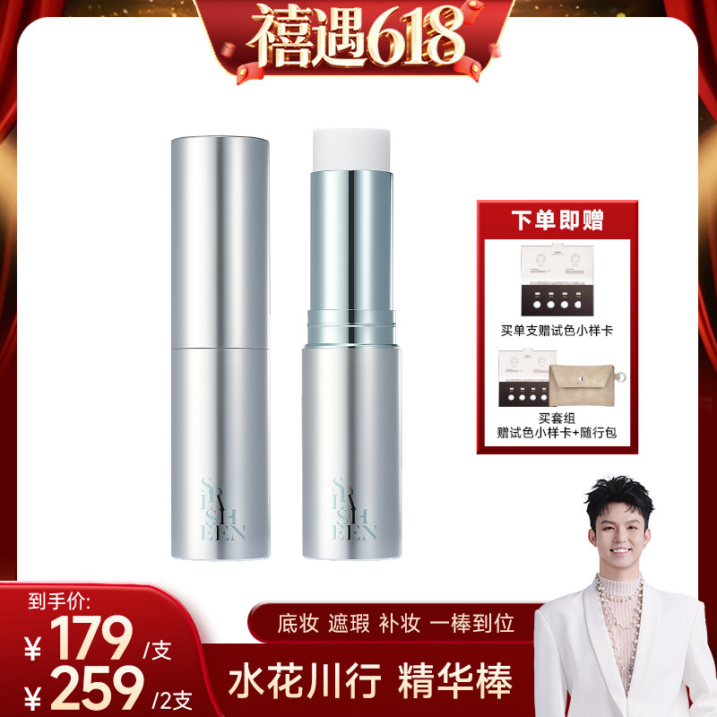 【禧物社专属】Splasheen水花川行保湿棒妆前精华棒图片