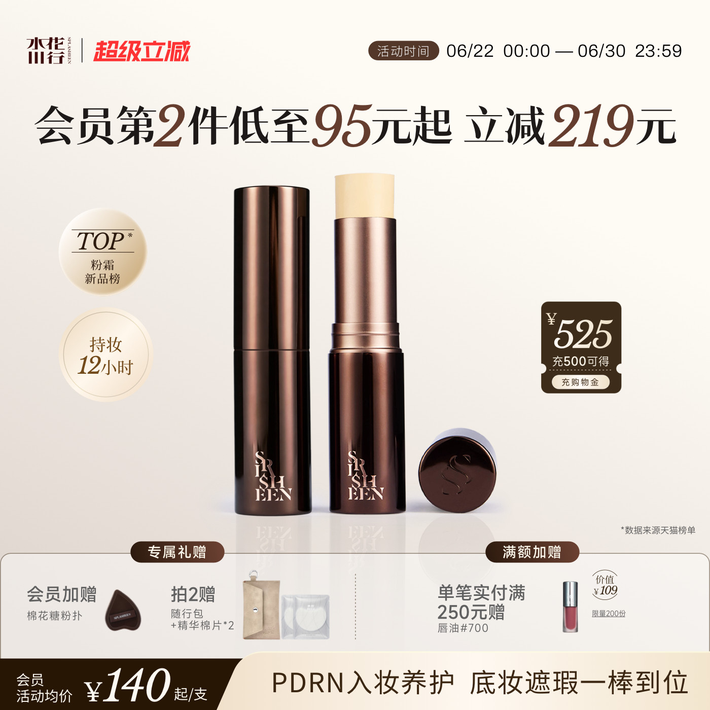 水花川行PDRN精华素颜棒持妆抗氧