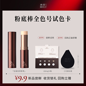 Splasheen水花川行素颜棒试色小样