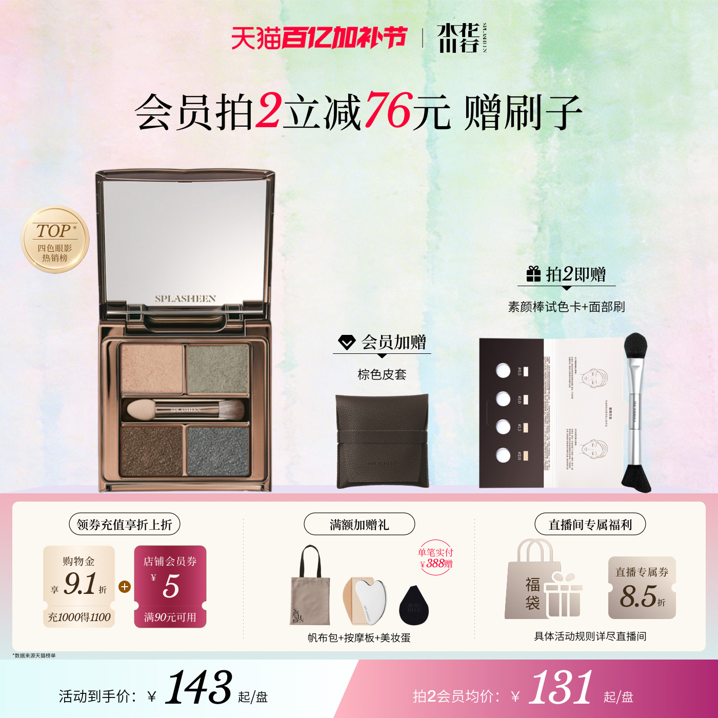 Splasheen水花川行四色眼影盘哑光珠光大地色彩妆持色不脱妆眼影