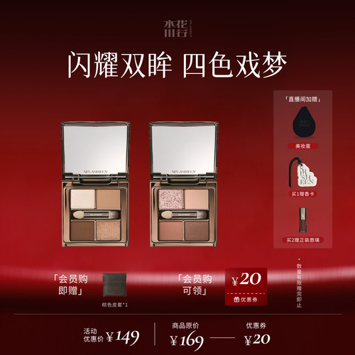 Splasheen水花川行四色眼影