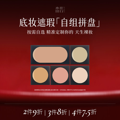 Splasheen水花川行遮瑕粉膏-单颗