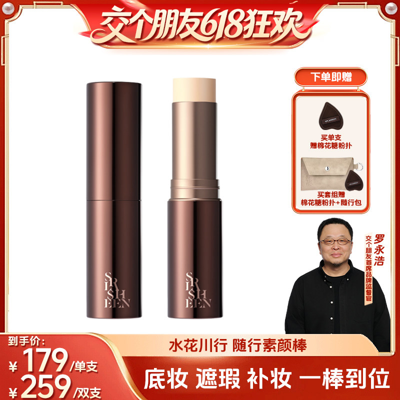 【交个朋友618超级爆款】水花川行素颜棒随行棒