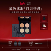 新年礼物 水花川行遮瑕套组目沟黑眼圈四色粉底膏遮瑕膏