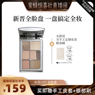 【蜜蜂惊喜社】水花川行脸部面部综合全脸盘哑光细珠光