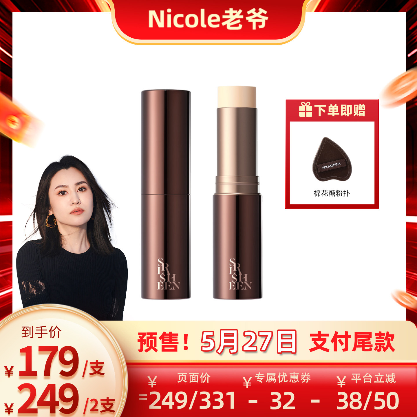 【Nicole老爷预售】Splasheen水花川行素颜棒精华棒套组