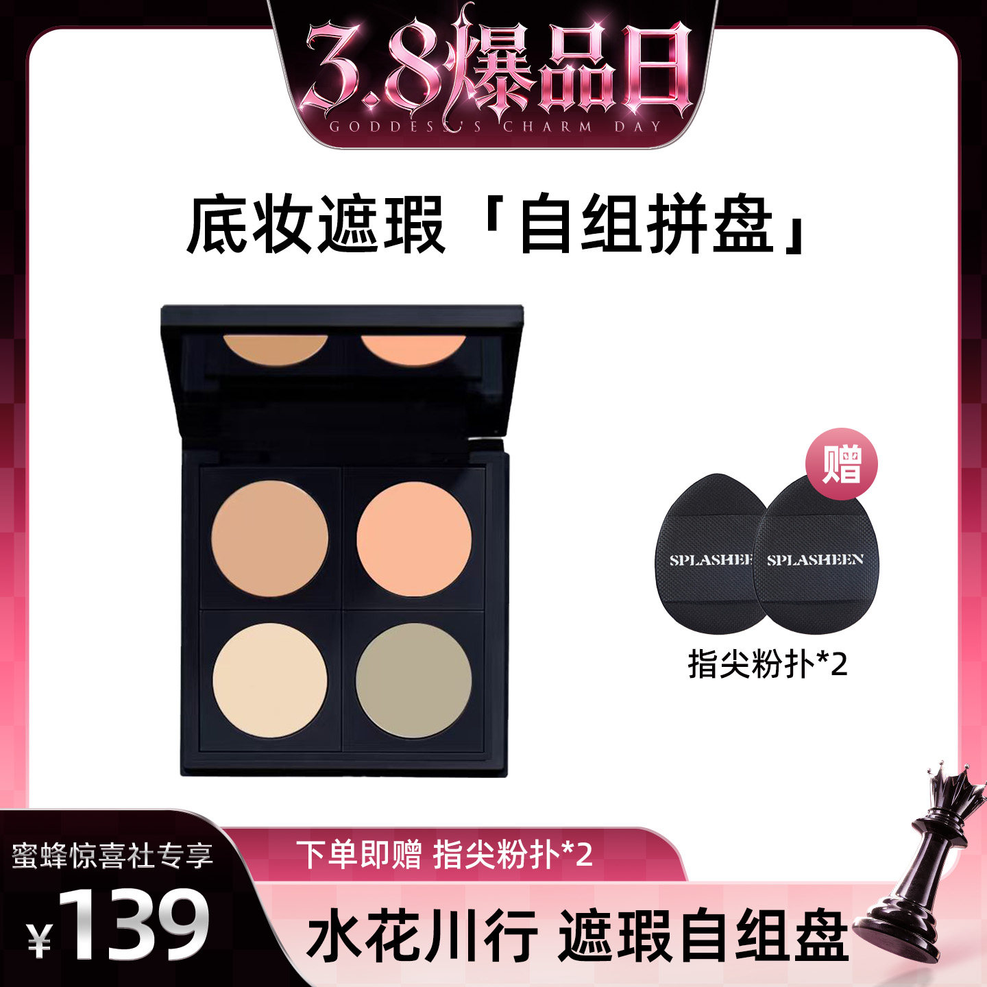 【38爆品日】水花川行隐川遮瑕粉底膏黑眼圈提亮痘印