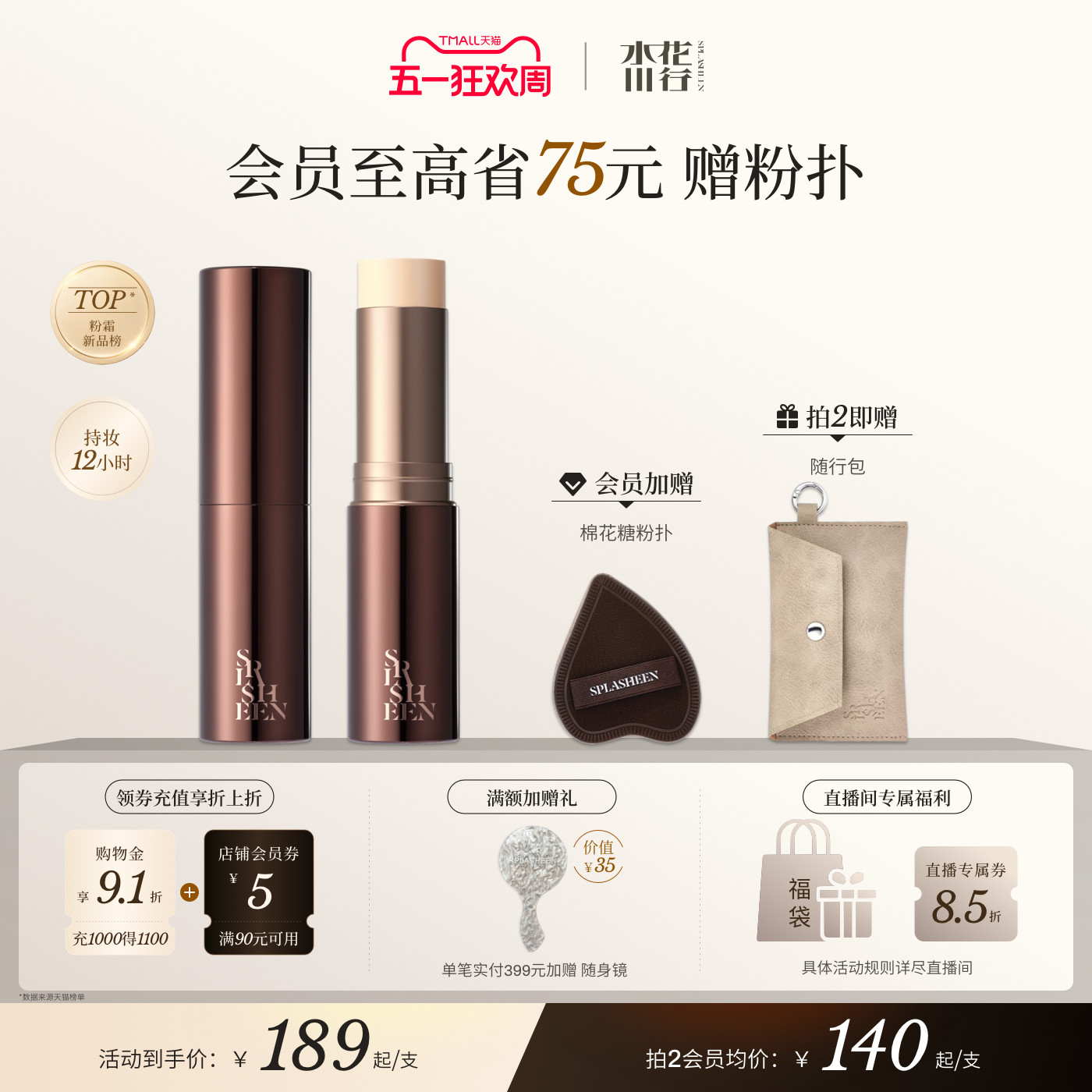 水花川行素颜棒随行粉霜通勤便携遮瑕膏棒抗氧养肤PDRN精华粉底棒
