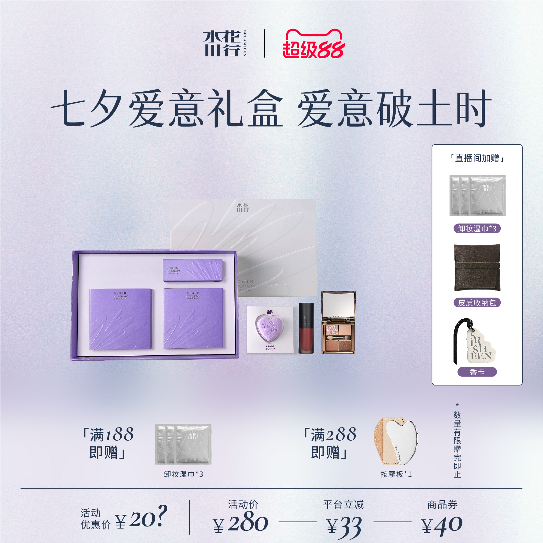 水花川行四色眼影唇油/唇霜礼盒