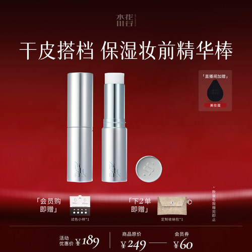 【双旦礼遇】Splasheen水花川行「凝肌」保湿妆前随行棒