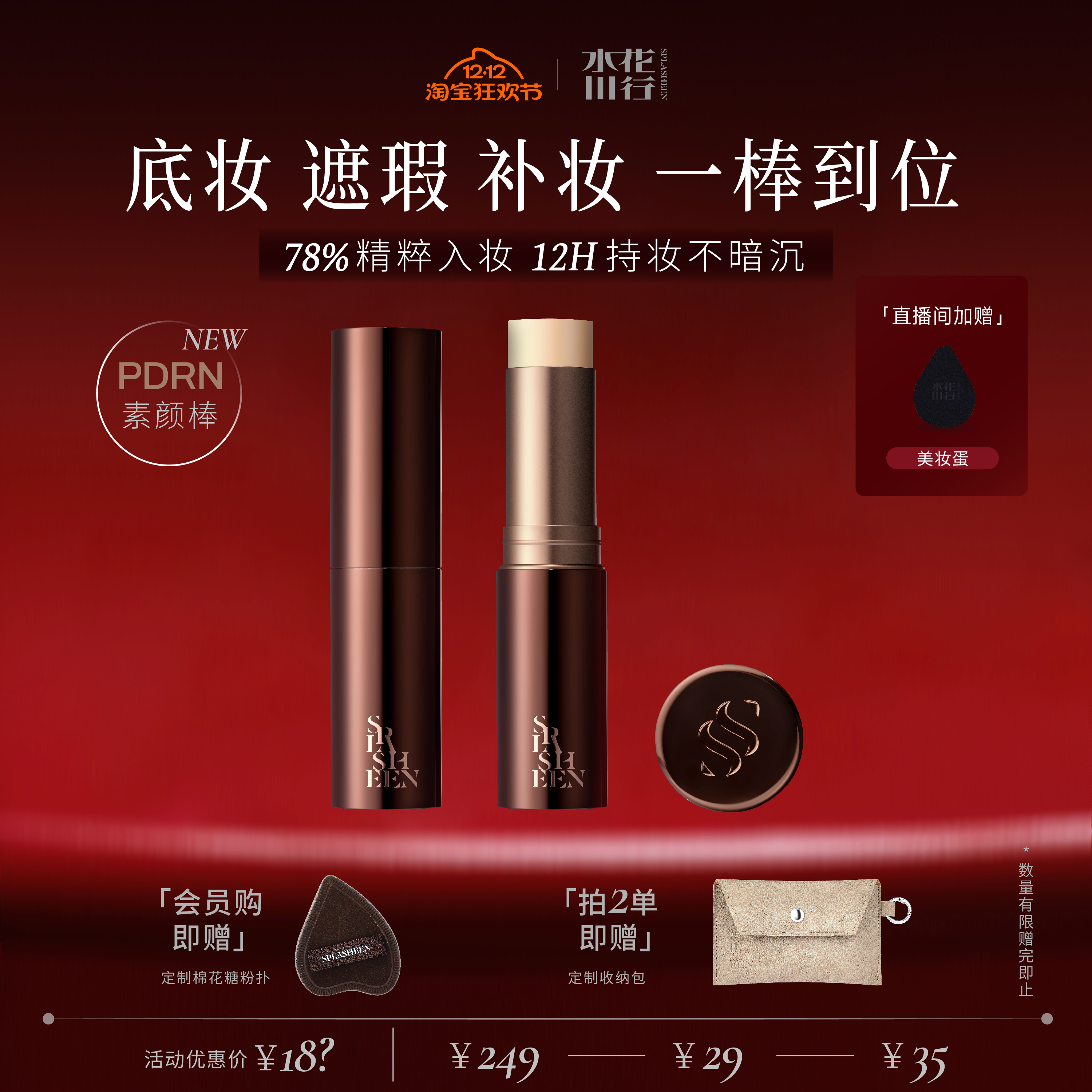 Splasheen水花川行淡纹素颜棒