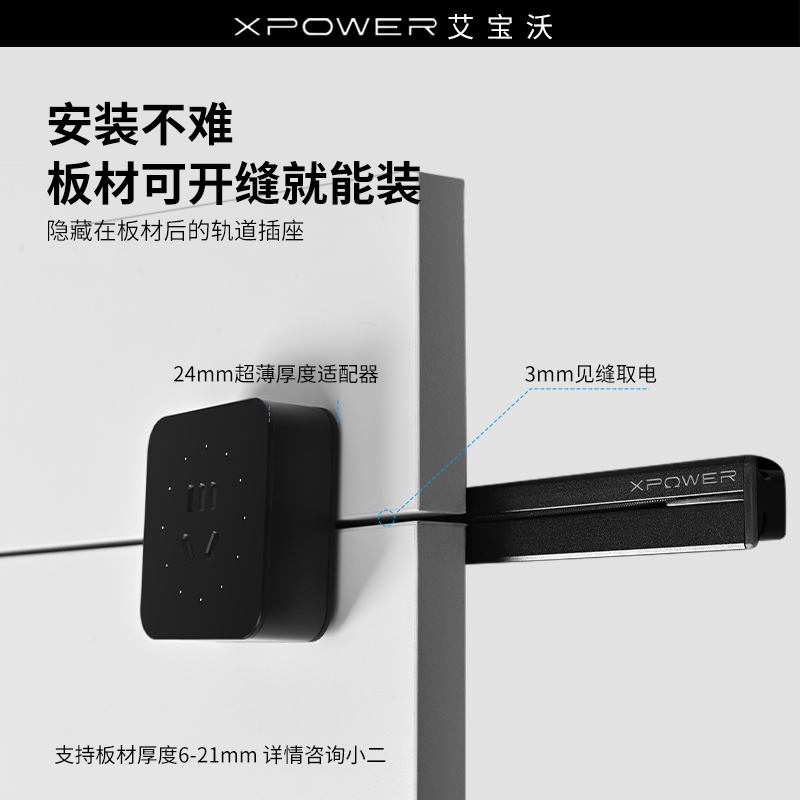 【新定制】XPOWER艾宝沃超薄极窄隐藏式暗嵌线性轨道插座T25