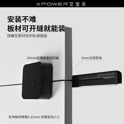 【新定制】XPOWER艾宝沃超薄极窄隐藏式暗嵌线性轨道插座T25
