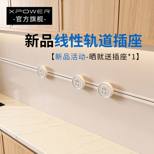 XPOWER隐藏式线性轨道插座隐形极窄嵌入超薄艾宝沃陶瓷白款