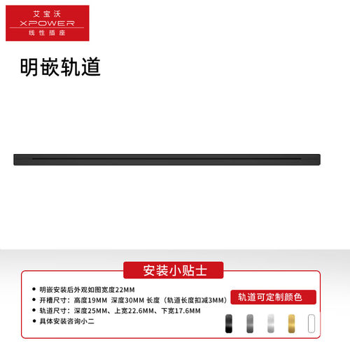 XPOWER定制-T25线性线型超薄极窄嵌入式暗嵌明装轨道插座