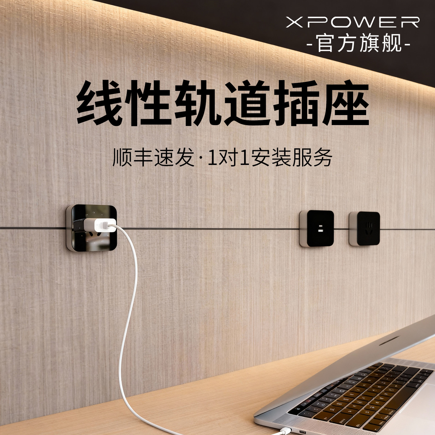 【顺丰现货】线性轨道插座XPOWER明嵌隐藏式超薄极窄嵌入式,电子/电工,轨道插座,淘宝优惠券,粉丝福利购,淘宝优惠卷