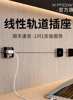 【顺丰现货】线性轨道插座XPOWER明嵌隐藏式超薄极窄嵌入式