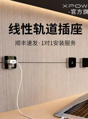 【顺丰当日发】线性轨道插座隐藏式超薄极窄嵌入轨道插座XPOWER