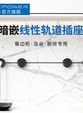 嵌入式线性轨道插座XPOWER超薄极窄隐形隐藏式艾宝沃排插电源USB