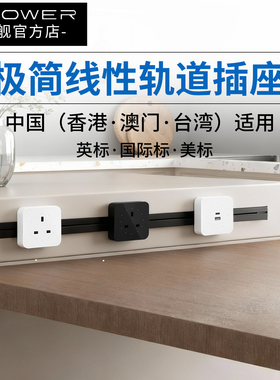 港澳台线性轨道插座隐藏式隐形超薄极窄嵌入式英标国际标轨道插座