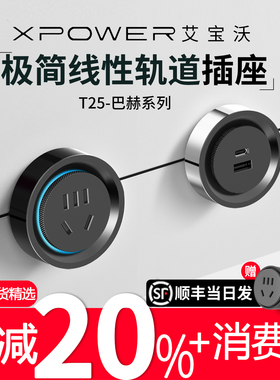 【官方顺丰】xpower隐藏式线性轨道插座极窄嵌入超薄艾宝沃巴赫款